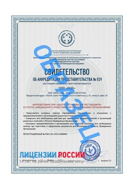 Свидетельство аккредитации РПО НЦС Полевской Сертификат РПО